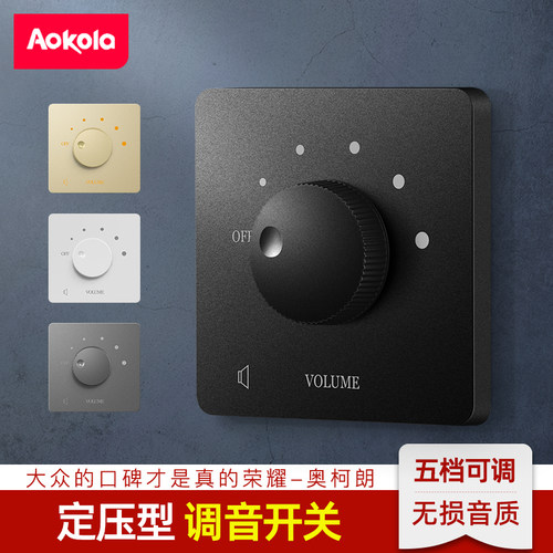 86型背景音乐音量控制器定压调音开关音响喇叭调节旋钮主机调音器 - 封面