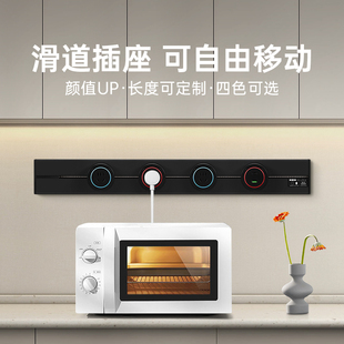 滑道插座活动轨道插座插排导轨式自由移动滑道式嵌入式内嵌式插座