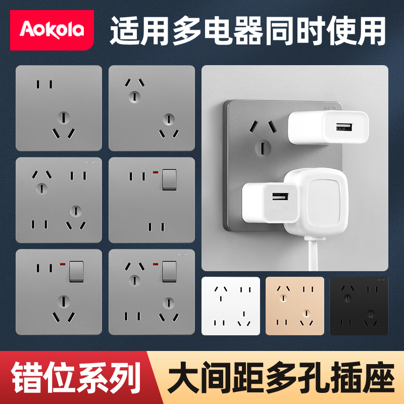 aokola灰色错位五孔六孔八孔插座