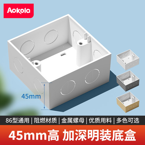 86型明装底盒45mm加深