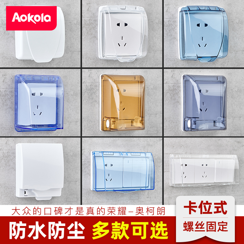 86型插座开关防水盒罩插头面板