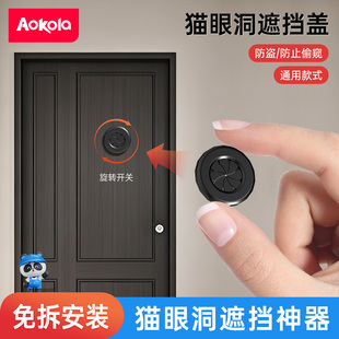 防盗门猫眼遮挡盖防偷窥门镜盖子家用堵孔神器保护开关后盖保护盖