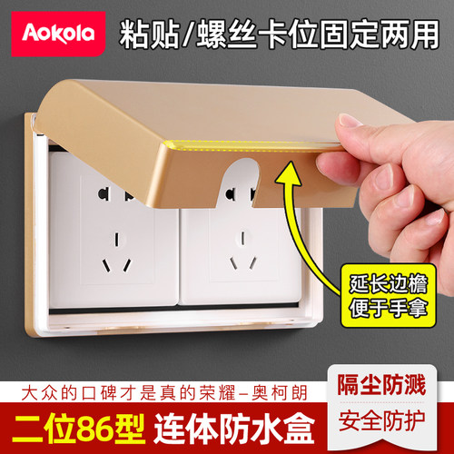aokola双联86型开关插座保护盖