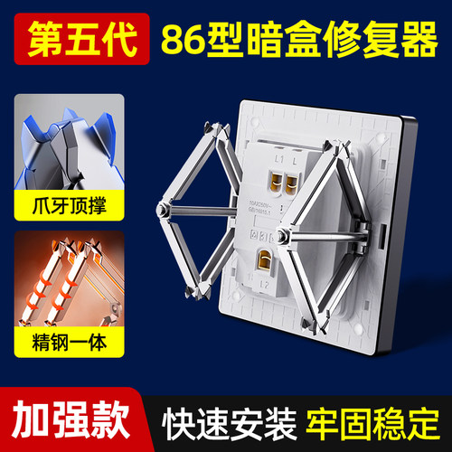 86型暗盒修复器带爪支撑更牢固