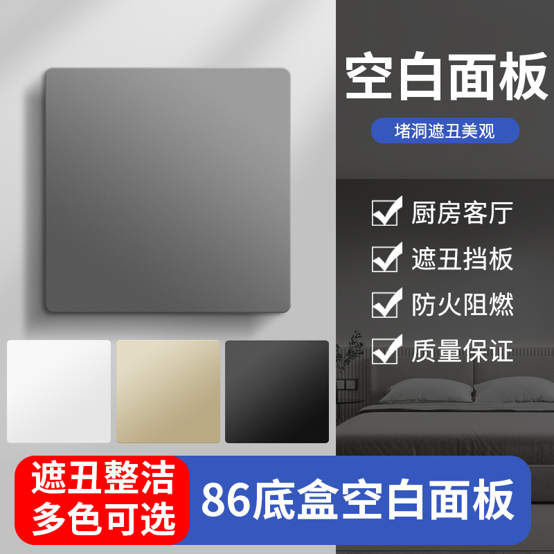 86型空白面板带出线孔穿线暗盒灰色86盒装饰盖堵洞超薄遮丑盖白板 电子/电工 单控开关 原图主图