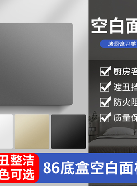 86型空白面板带出线孔穿线暗盒灰色86盒装饰盖堵洞超薄遮丑盖白板