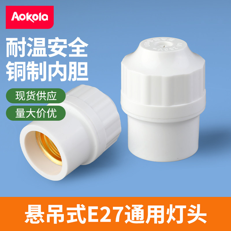 悬吊式E27通用灯头，拧上即用图片