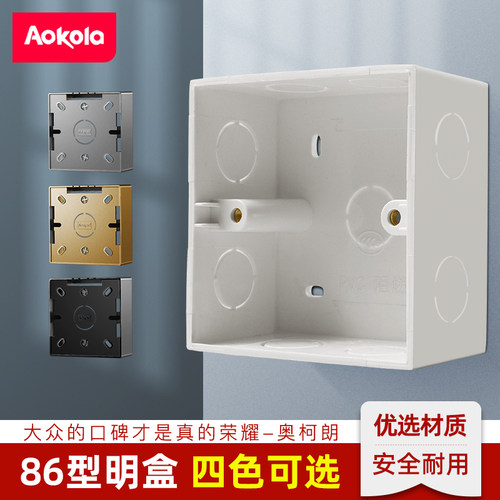 加高86型家用明装底盒