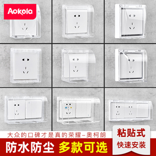 86型开关防水罩粘贴式 卫生间防水插座浴室自粘防溅盒保护套