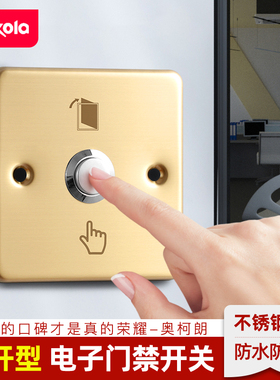 86型不锈钢暗装门禁开关常开出门按钮自复位开关门禁电源面板通用