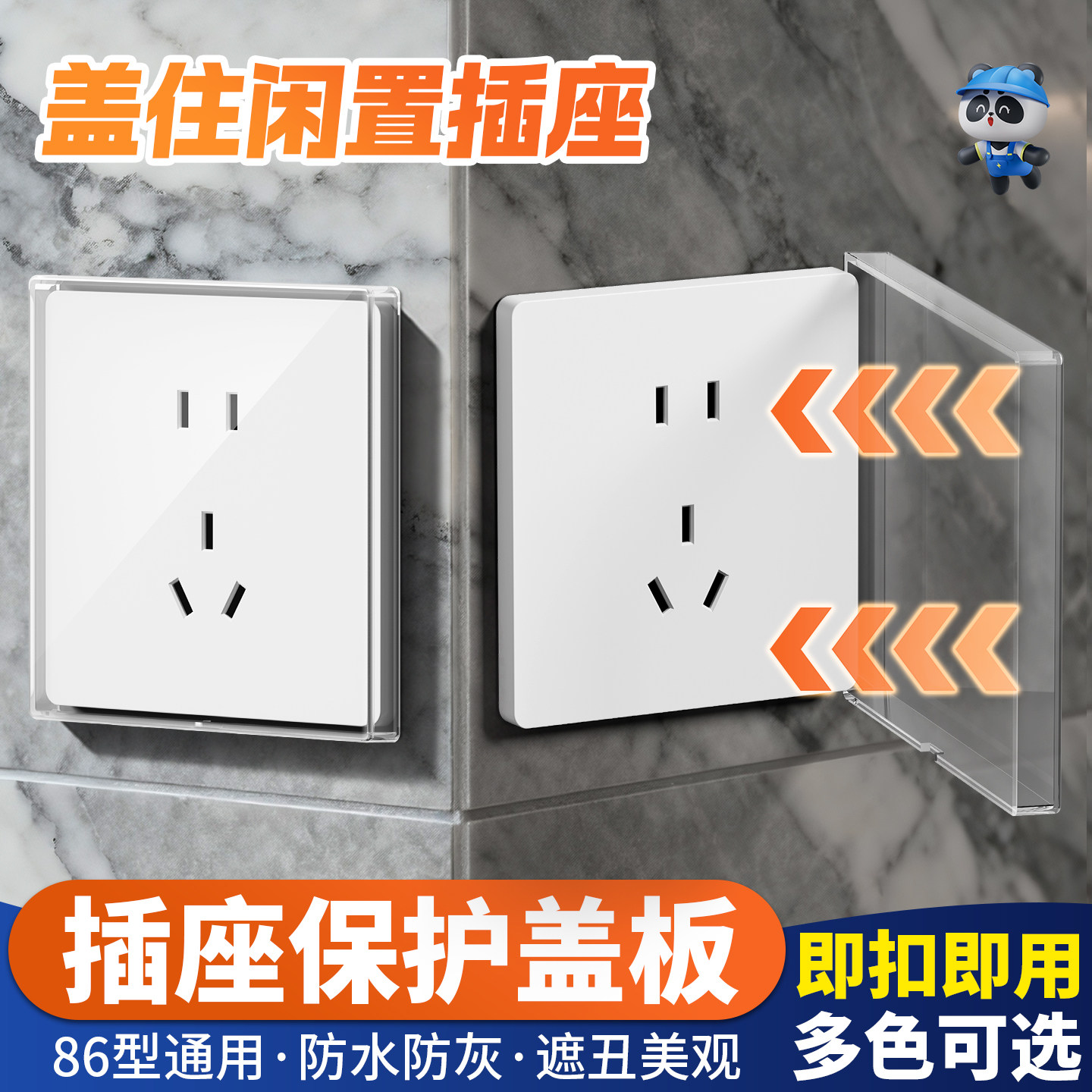 儿童防触电插座扣板保护盖图片