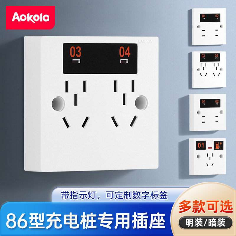 86型电动车充电桩专用插座户外共享充电插座明装五孔十孔防雨插座