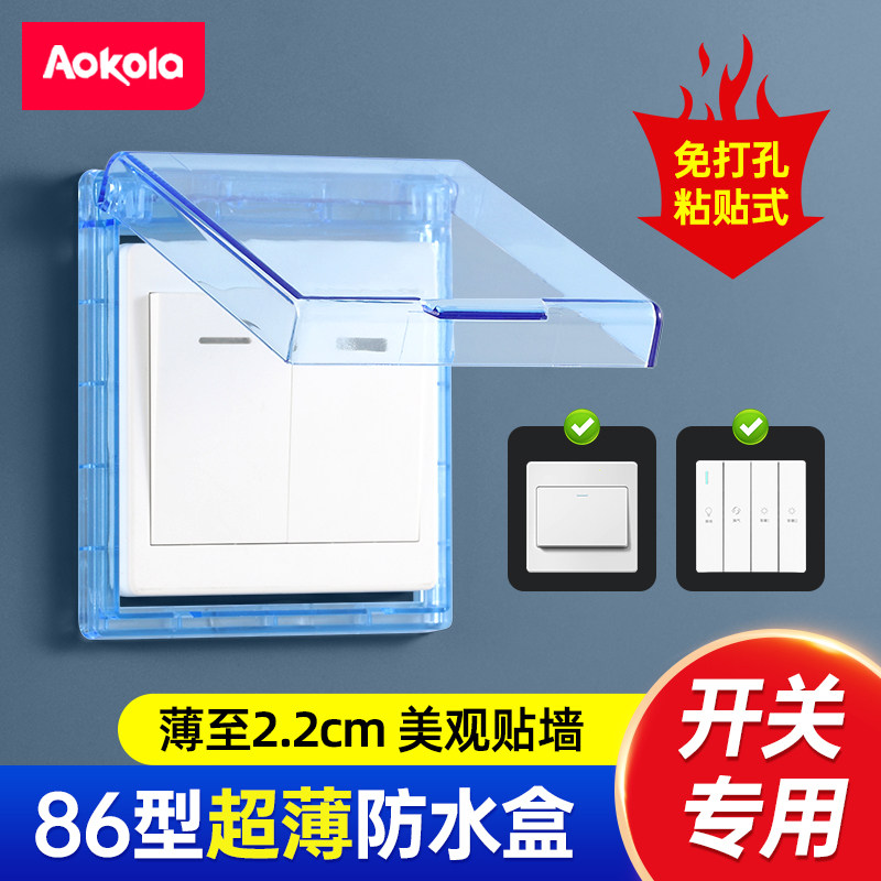 超薄防水盒86型浴霸开关防水罩粘贴式卫生间面板插座盒厕所开关罩,电子/电工,防溅盒,淘宝优惠券,粉丝福利购,淘宝优惠卷