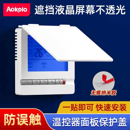中央空调面板保护盖防误碰
