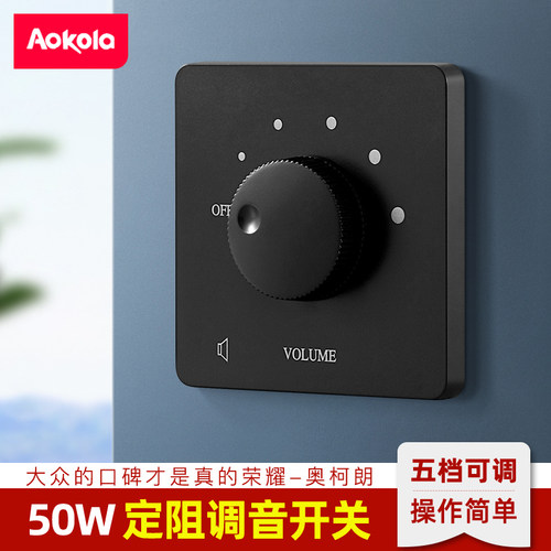 喇叭86型定阻50w调音开关
