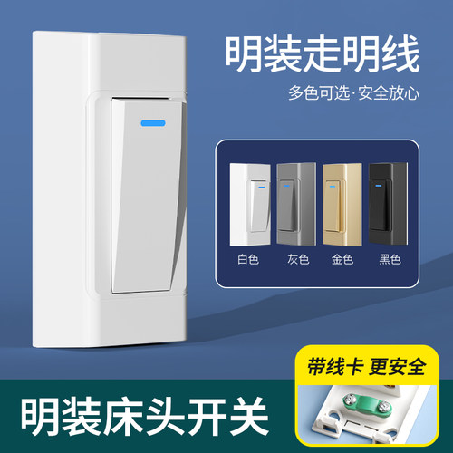 床头小开关单控双控手捏开关