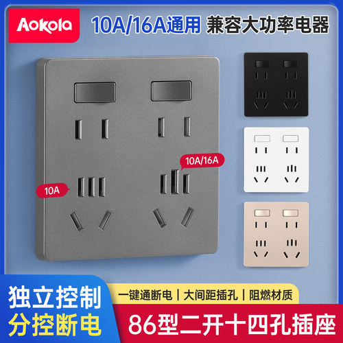 86型二开十四孔10A16A三孔插座