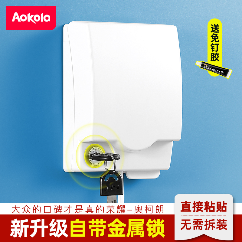 保护带锁自粘防溅盒电源面板罩盖