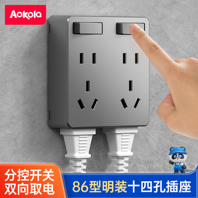 明线五孔插座带开关十四孔