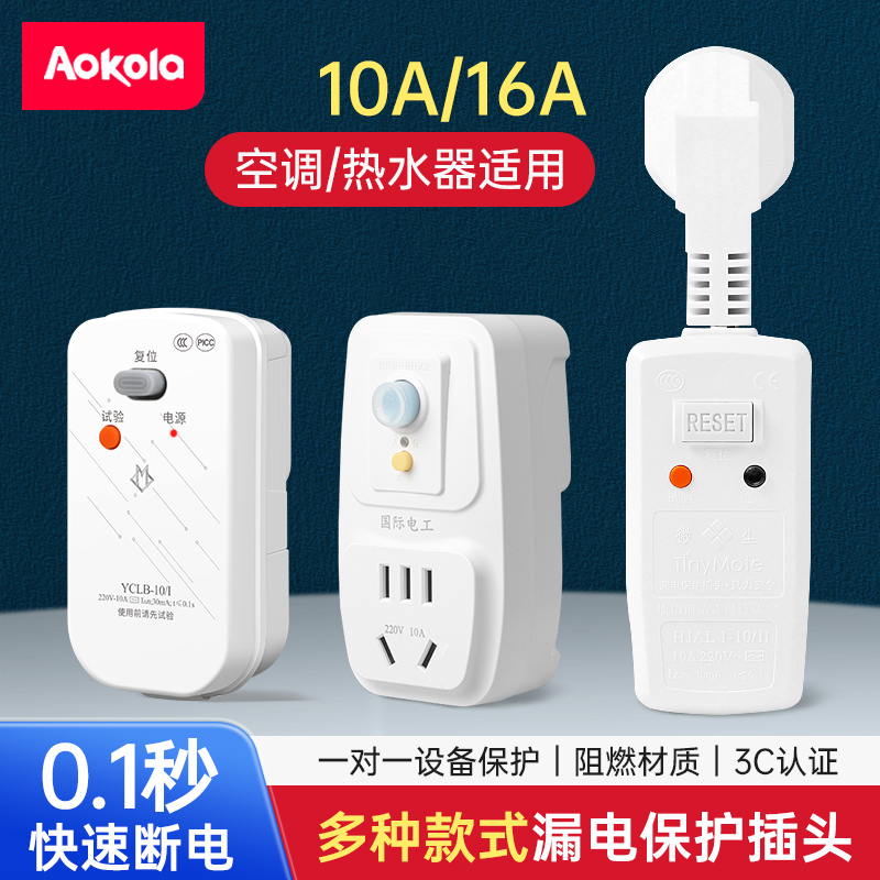 电热水器专用漏电保护插头带插座漏保开关16a防漏电保护器家用