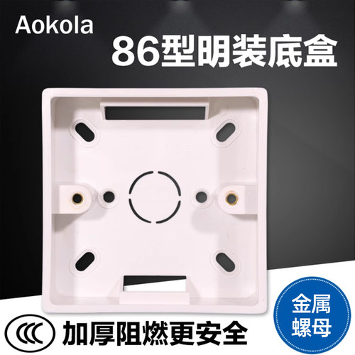 86型通用明盒开关插座超薄明线盒