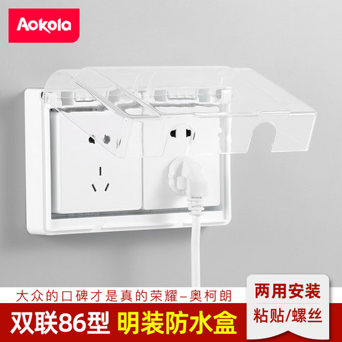 双联86型明装粘贴式防溅盒