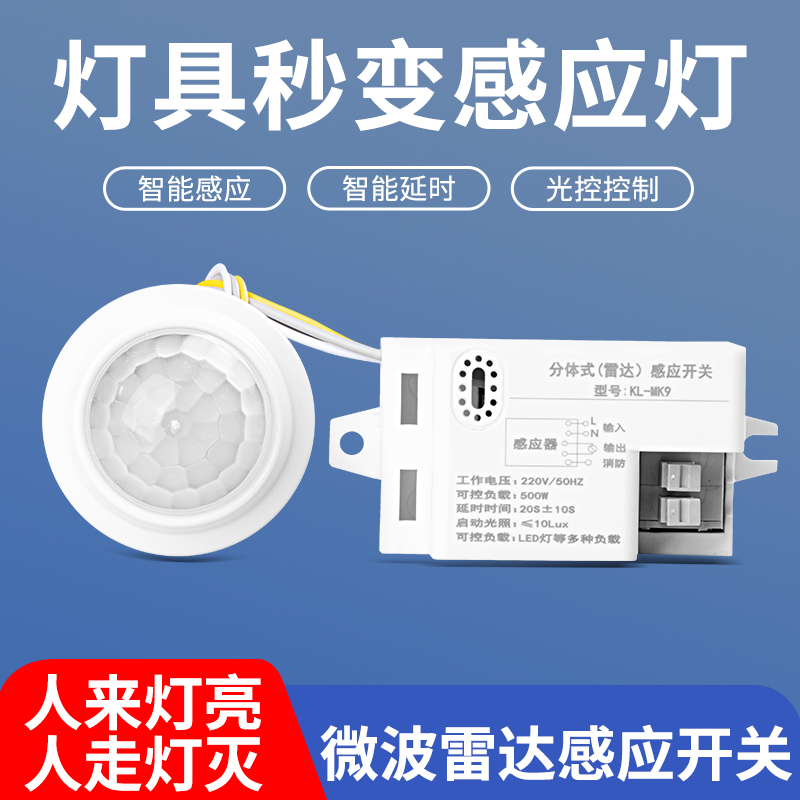 雷达感应模块反应灵敏节能省电