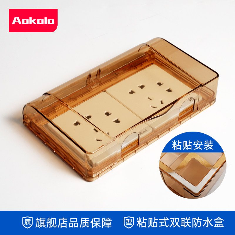 奥柯朗双86型两位防水盒茶色透明二位防水罩开关插座联体防溅水盒