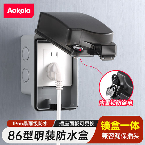 86型户外防水盒带锁IP66防水等级