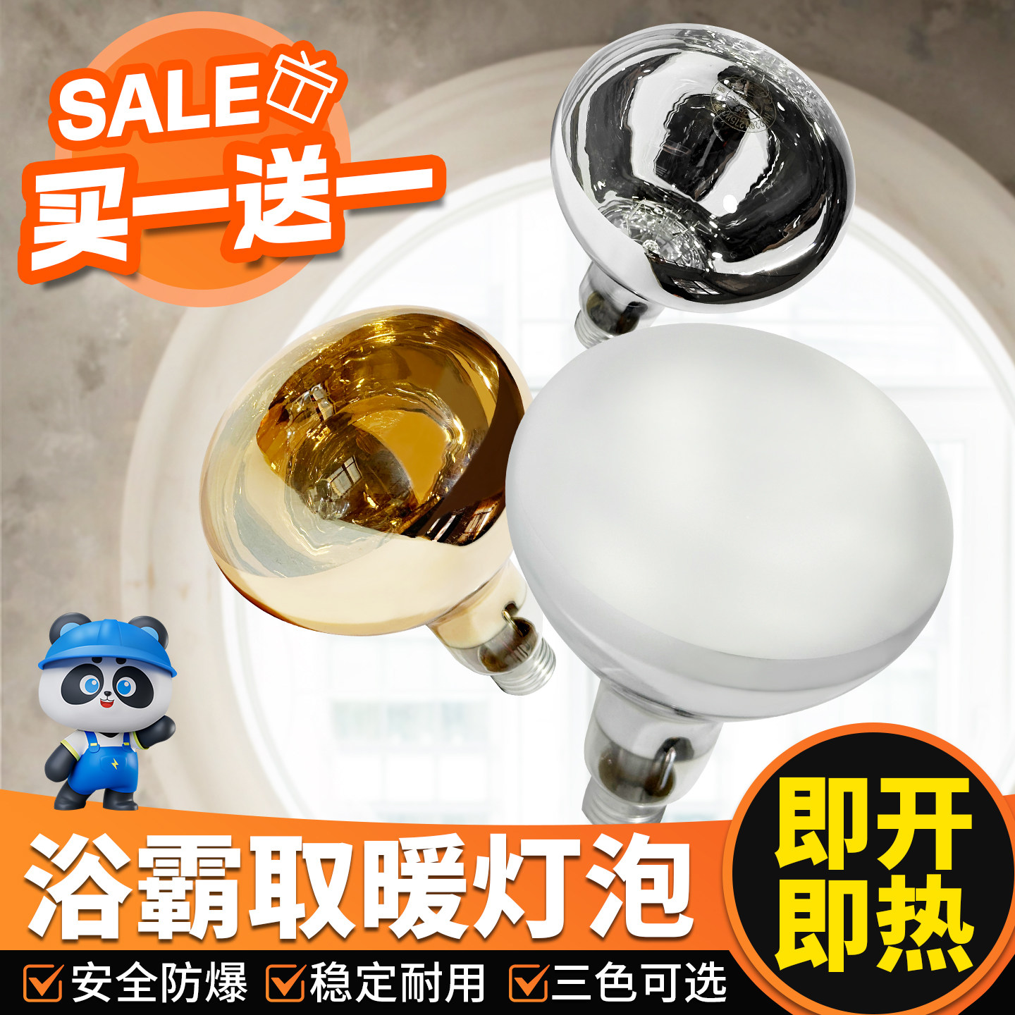 浴霸取暖灯泡275W浴霸灯泡防水防爆取暖灯卫生间E27螺口浴霸灯泡