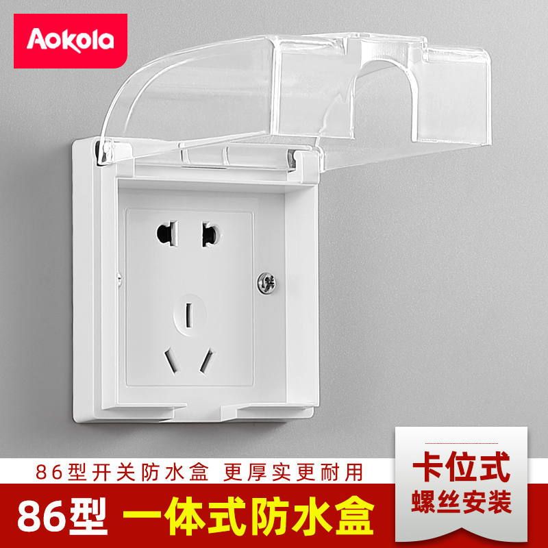 86一体五孔防水透明遮挡