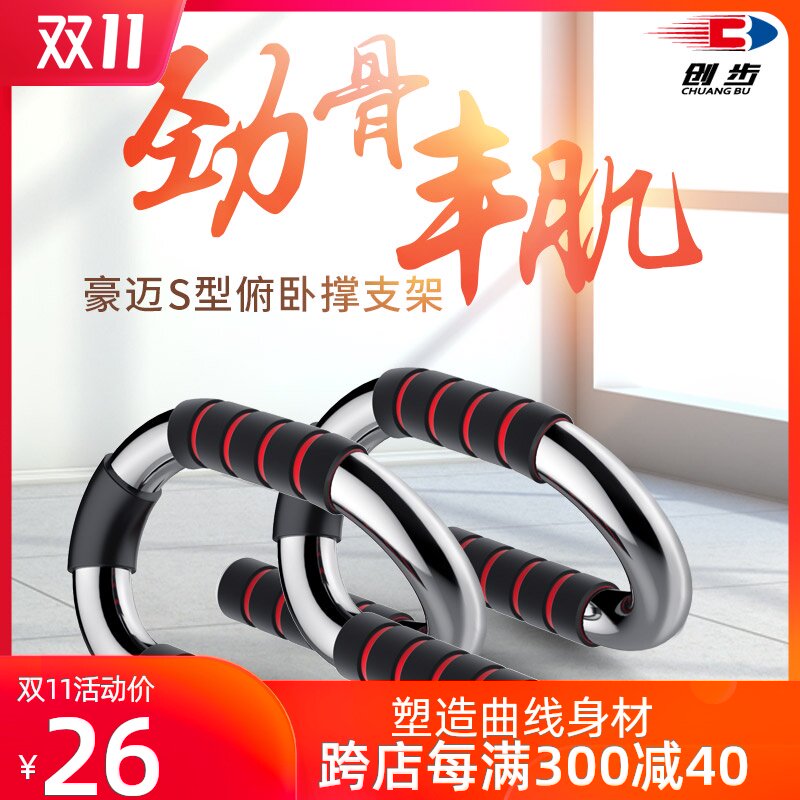 S型俯卧撑支架男女锻炼胸肌加厚钢俯卧撑架健身器材家用训练腹肌|ruв категории движение/йога/фитнес/фанаты товаров, машина времени/малых и средних типа фитнес - оборудования, Отжимания стойка - от Buy2taobao.com для оказания профессиональной услуги покупки агента Taobao
