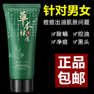 草本祛痘洗面奶痘印坑修复抗痘初中学生青少年去痘青春期男女通用