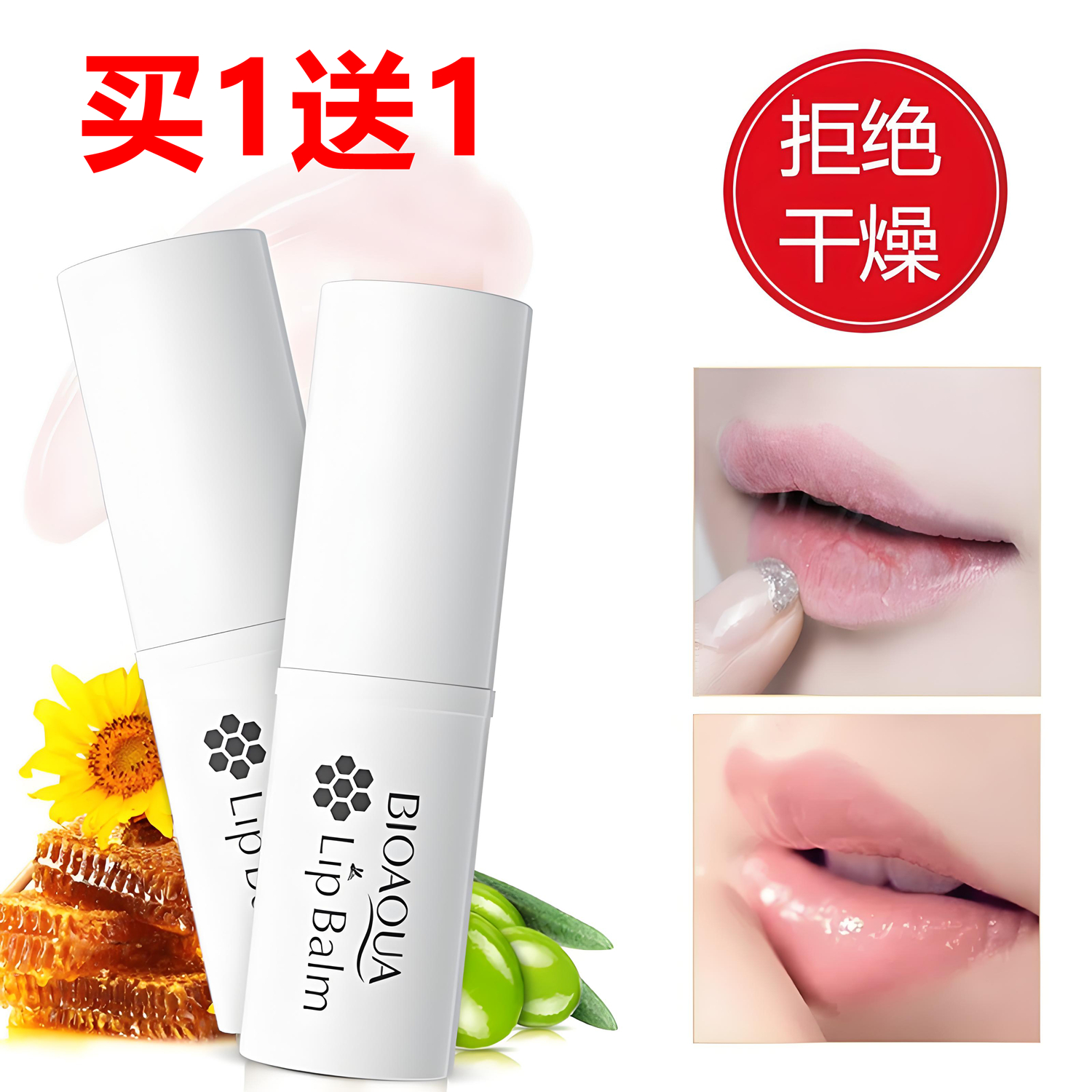 蜂蜜唇膏保湿无色男女士滋润透明补水护唇防干裂不起皮天然润唇。