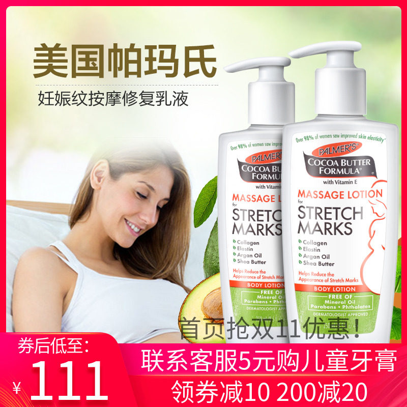 帕玛氏产前防妊娠期皮肤纹孕妇专用修护乳淡化妊娠纹护肤品两瓶装