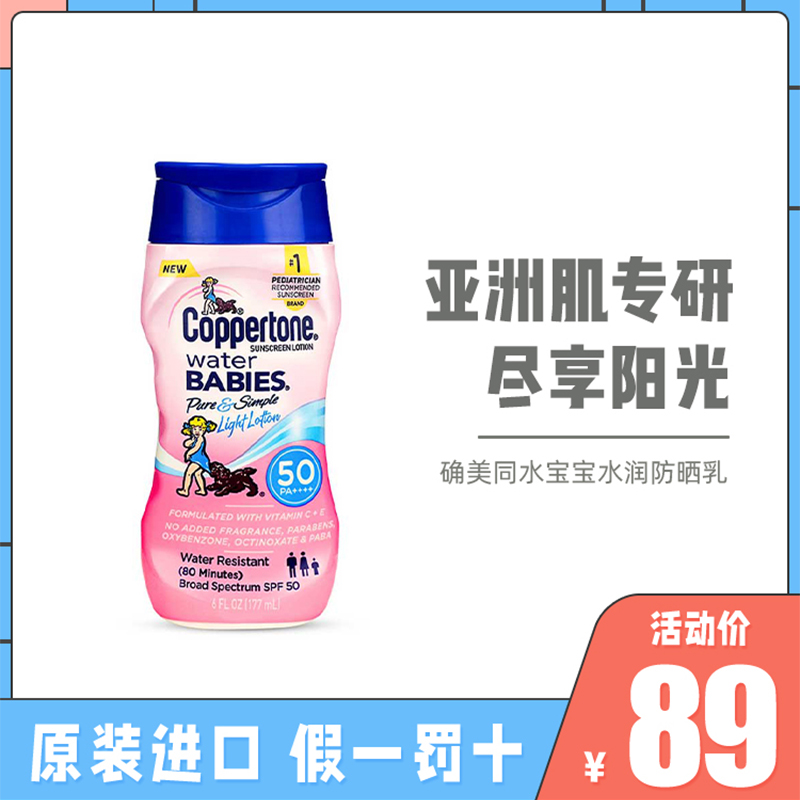 确美同水宝宝儿童防晒乳学生军训水润面部身体隔离防晒霜177ml