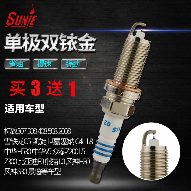 SUNIE雙銥金火花塞皇冠307漢蘭達308帝豪408菱悅DX7銳志03
