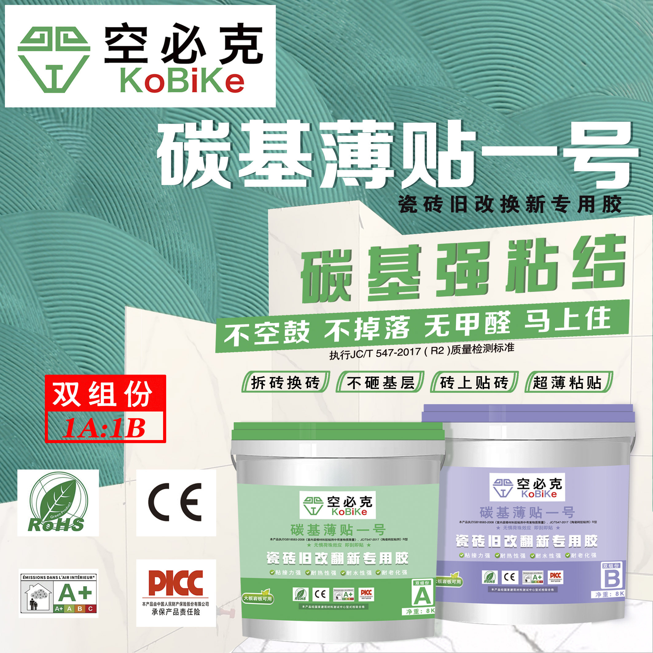 旧改翻新砖上贴砖全能型专用胶