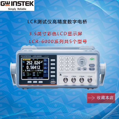 台湾固纬LCR-6100高精度数字电桥频率可调LCR测试仪10Hz 到100kHz