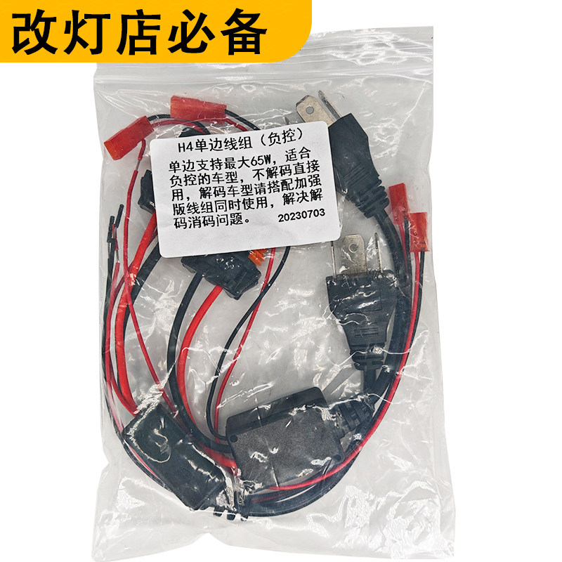 途向车灯解码线组用于多功能