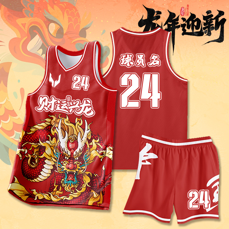 2024龙年限定篮球服套装男定制国潮村BA球衣团队比赛训练队服订购