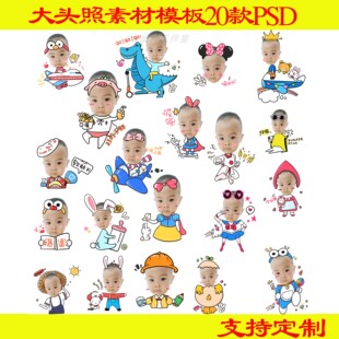 手绘卡通可爱宝宝大头贴抠图素材Q版趣味百日照周岁生日宴迎宾牌