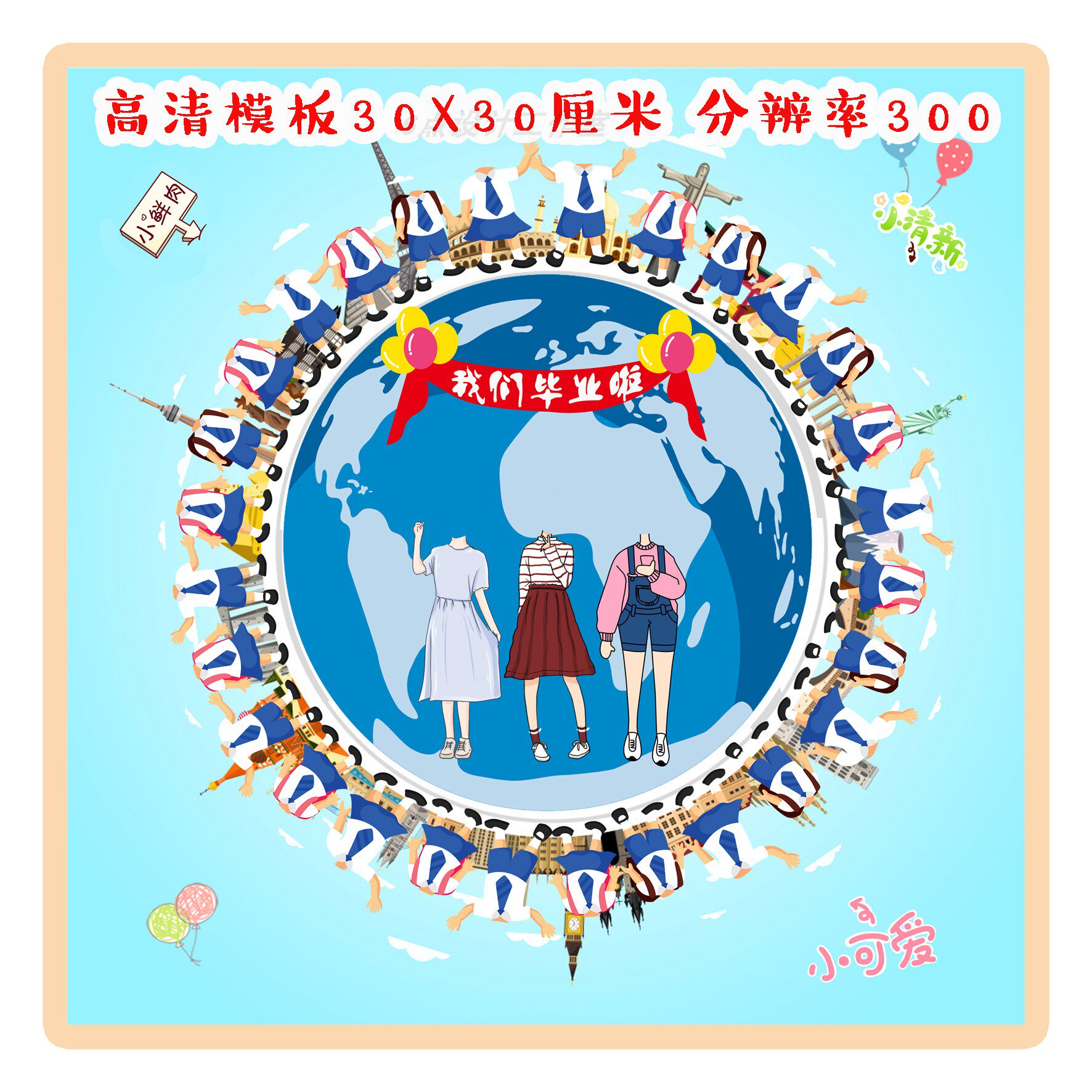 a77小学生幼儿园同学合影毕业照卡通分层ps无头大头贴模板psd素材