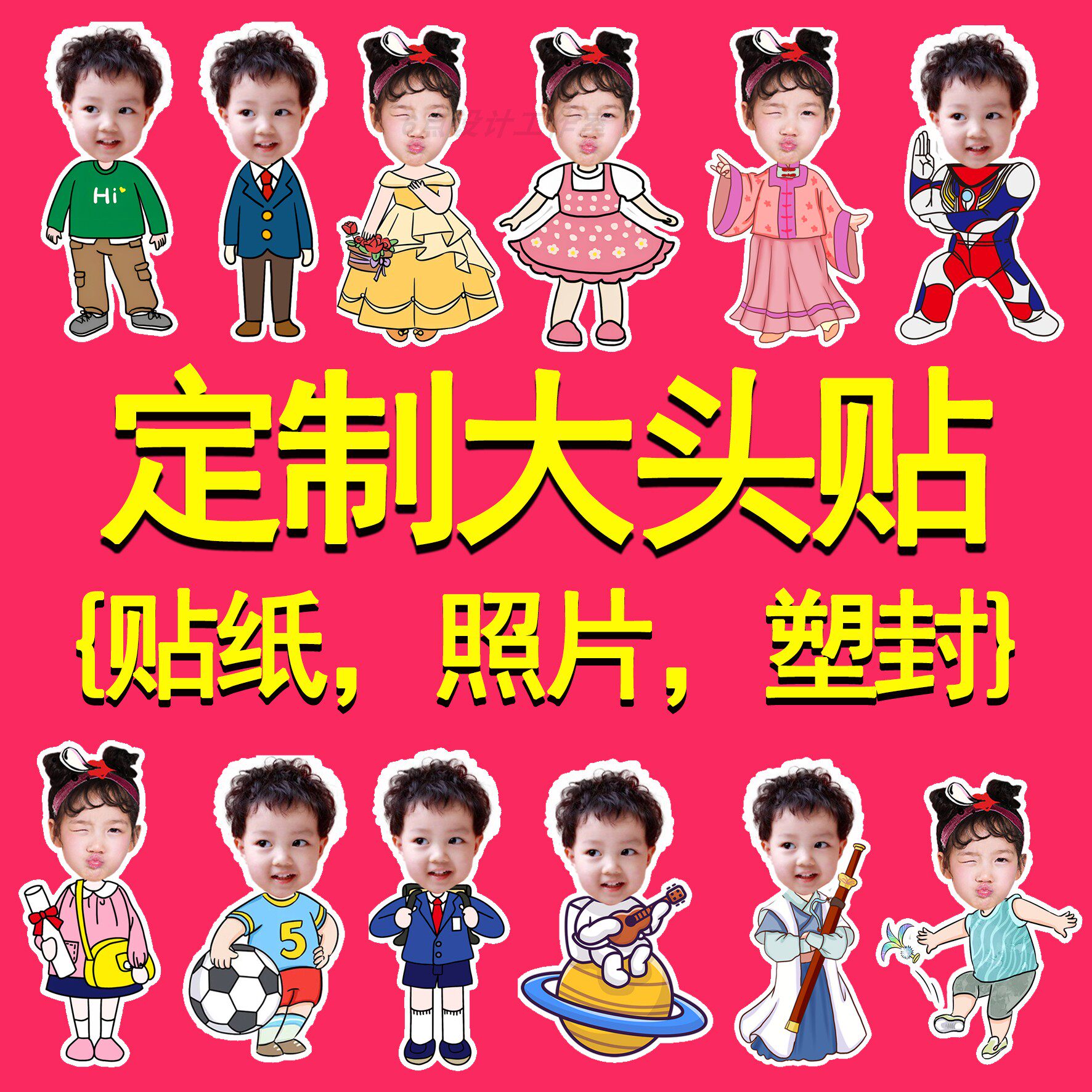 幼儿园贴纸打印塑封大头贴