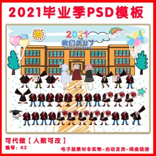K2毕业季卡通博士服抠图素材PS模板PSD学士服大小学幼儿园通用