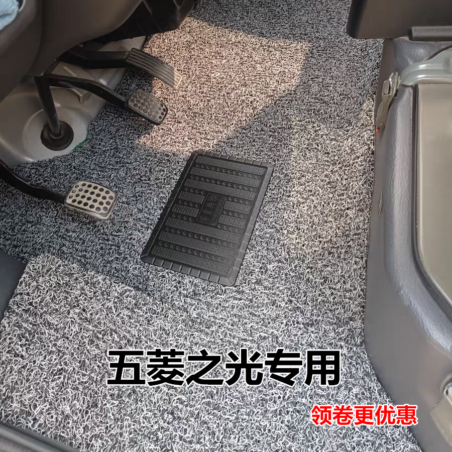 五菱之光面包车丝圈脚垫