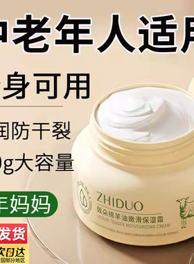 中年妈妈面霜秋冬滋润保湿防止干裂适合中老年人用的擦脸霜护肤品