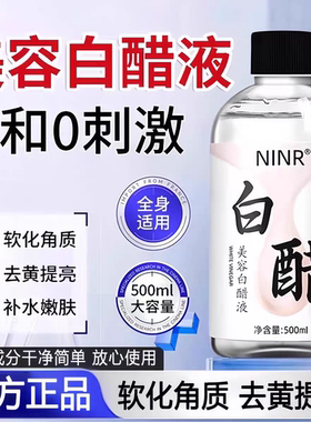 美容院3点5度白醋液洗脸专用美容护肤嫩肤软化角质全身可用