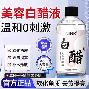 美容院3点5度白醋液洗脸专用美容护肤嫩肤软化角质全身可用