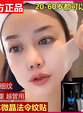 【美容院爆款】法令纹贴热销NO1